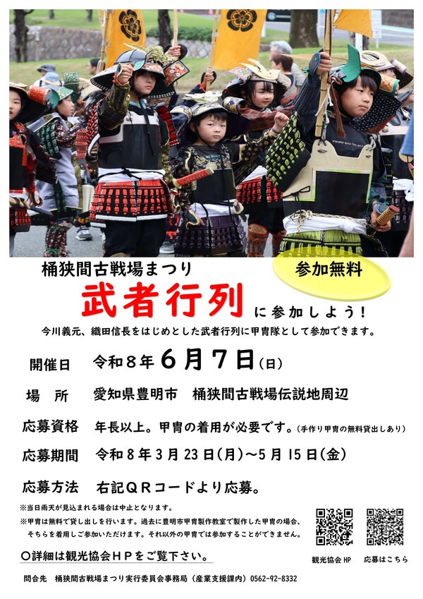 R8武者行列チラシ.jpg