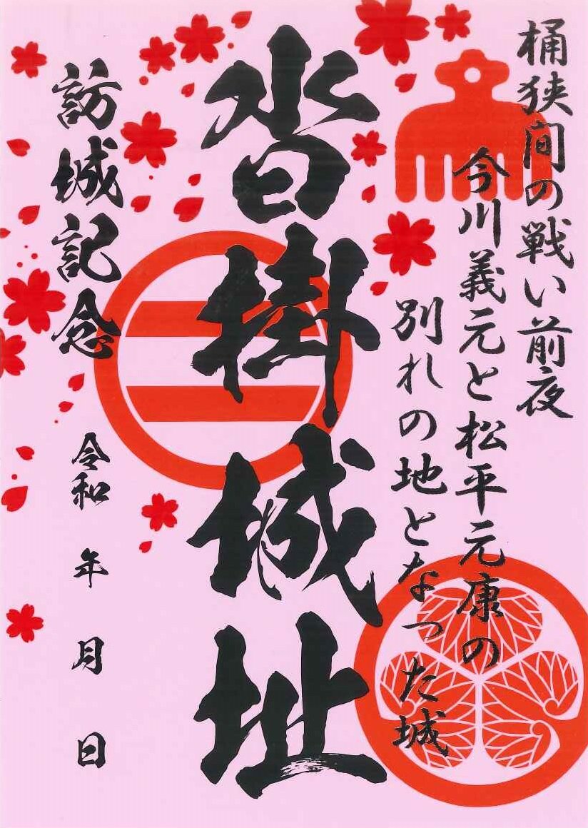 【限定】御城印（桜）.jpg