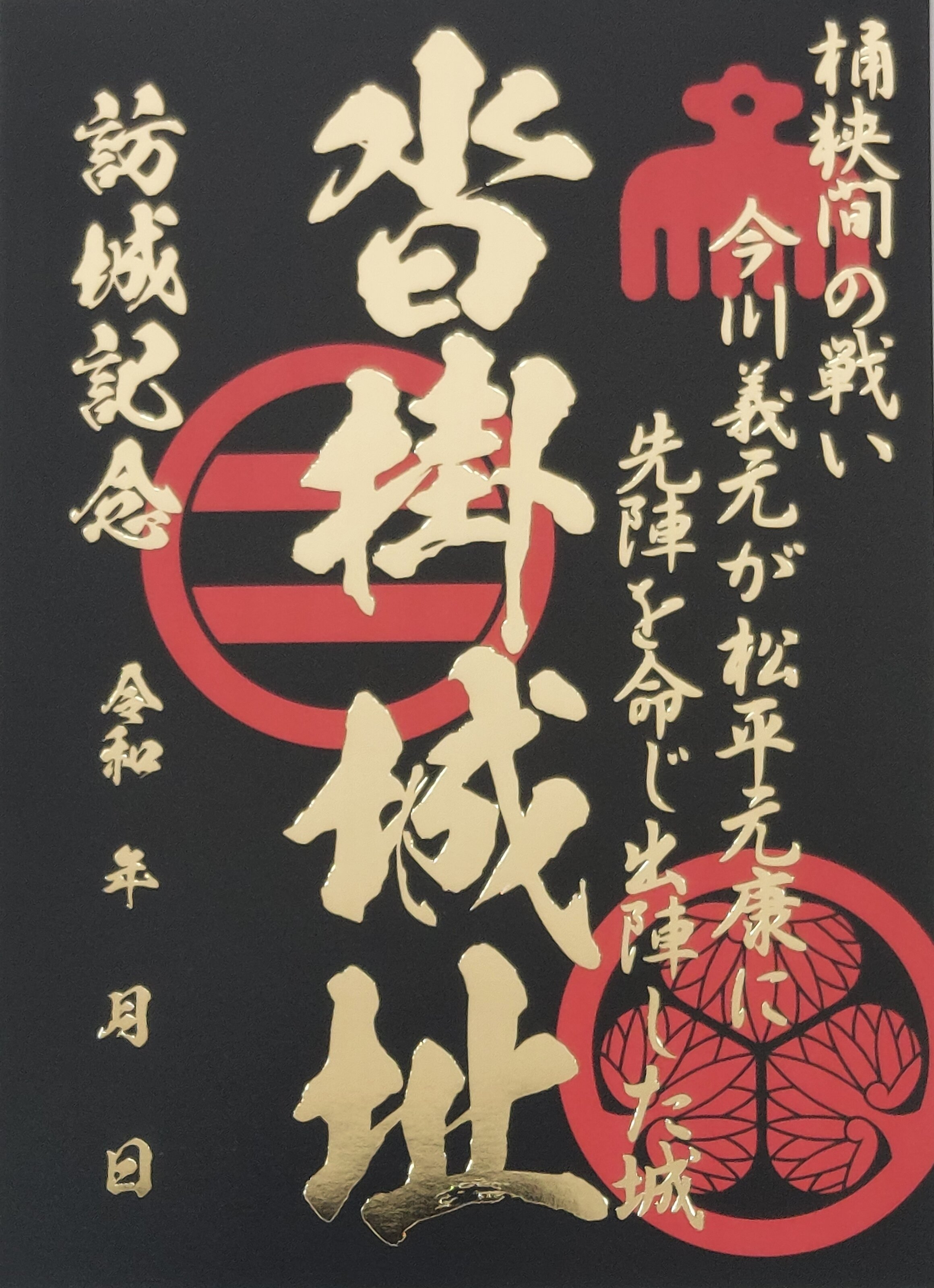 実写　限定　御城印（黒）.jpg