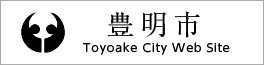 豊明市 Toyoake City Web Site
